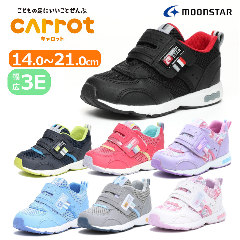 楽天市場】MOON STAR ムーンスター carrot キャロット CR C2146 子供靴