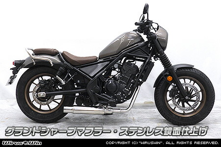 楽天市場】WirusWin レブル250(8BK-MC49) グランドシャープマフラー