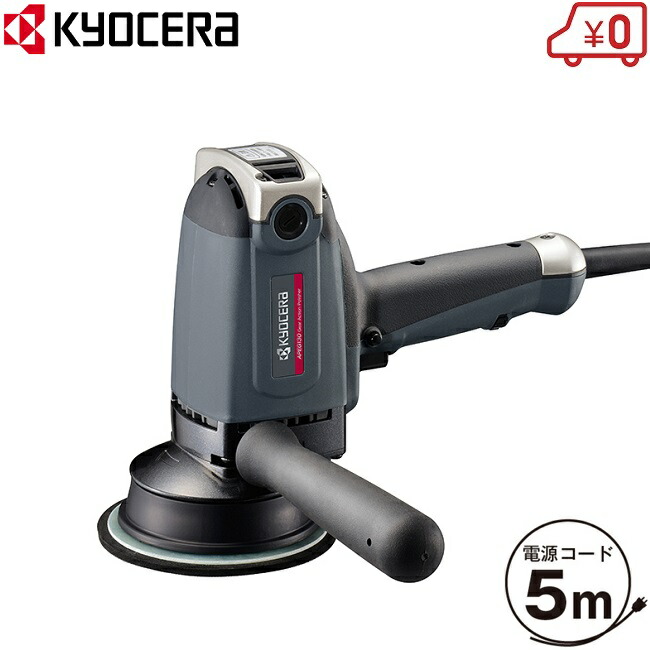 KYOCERA APEG130 ギヤアクション ポリッシャー 磨き 【公式通販】