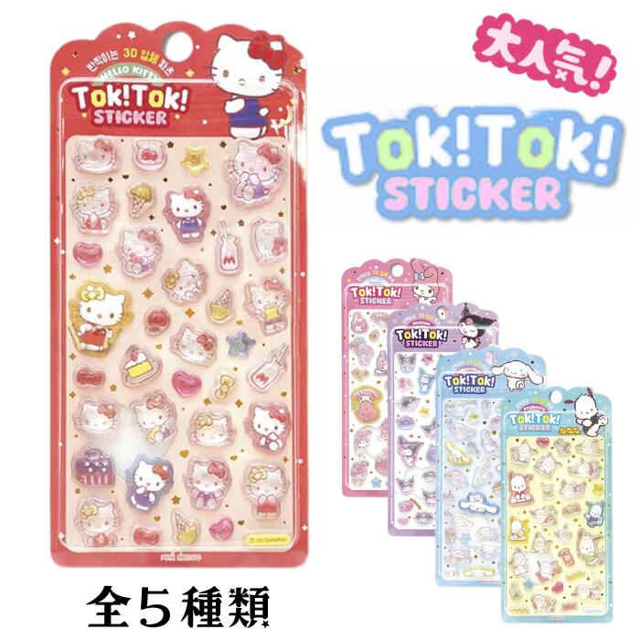 シール セット サンリオ」の人気商品一覧 | 安い商品を通販サイトから