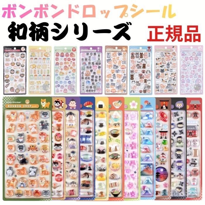 楽天市場】ボンボンドロップシール 和柄 柴犬の通販