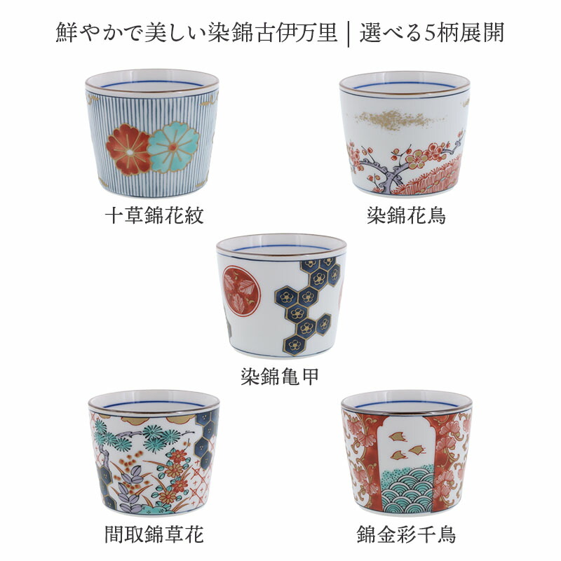 楽天市場】そば猪口 230cc 染錦古伊万里和柄 伝統模様 おしゃれ レトロ
