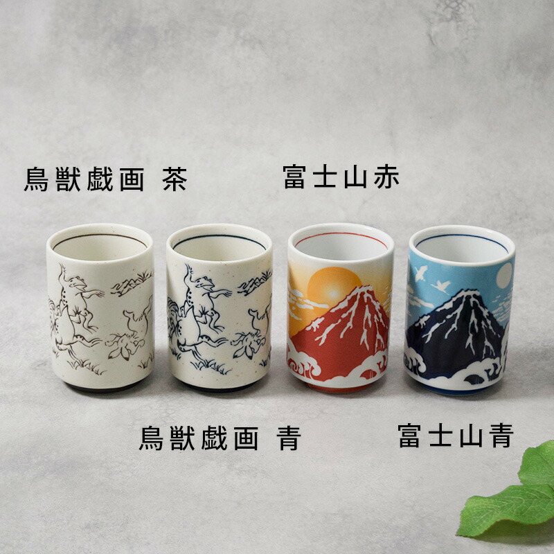 楽天市場】湯呑 270cc MINO YUNOMI 箱入り鳥獣戯画 富士山 湯呑み
