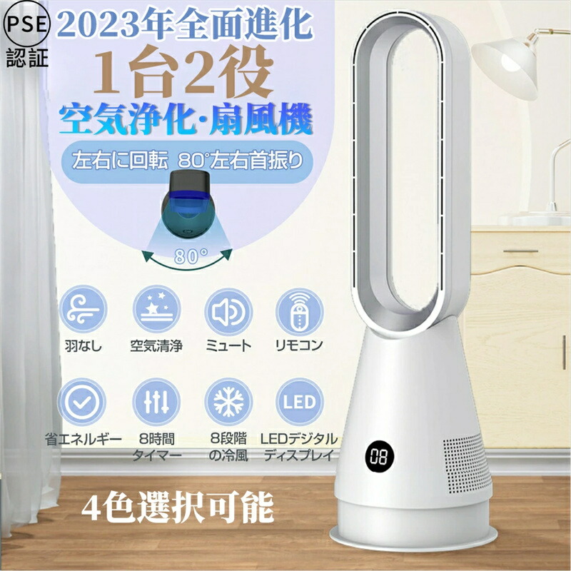 タワーファン 空気清浄機」の人気商品一覧 | 安い商品を通販サイトから