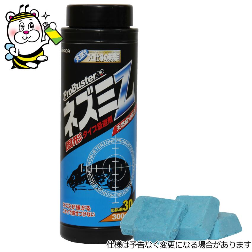 楽天市場】ネズミZ固形タイプ 忌避剤 嫌がる 寄せ付けない 追い出し