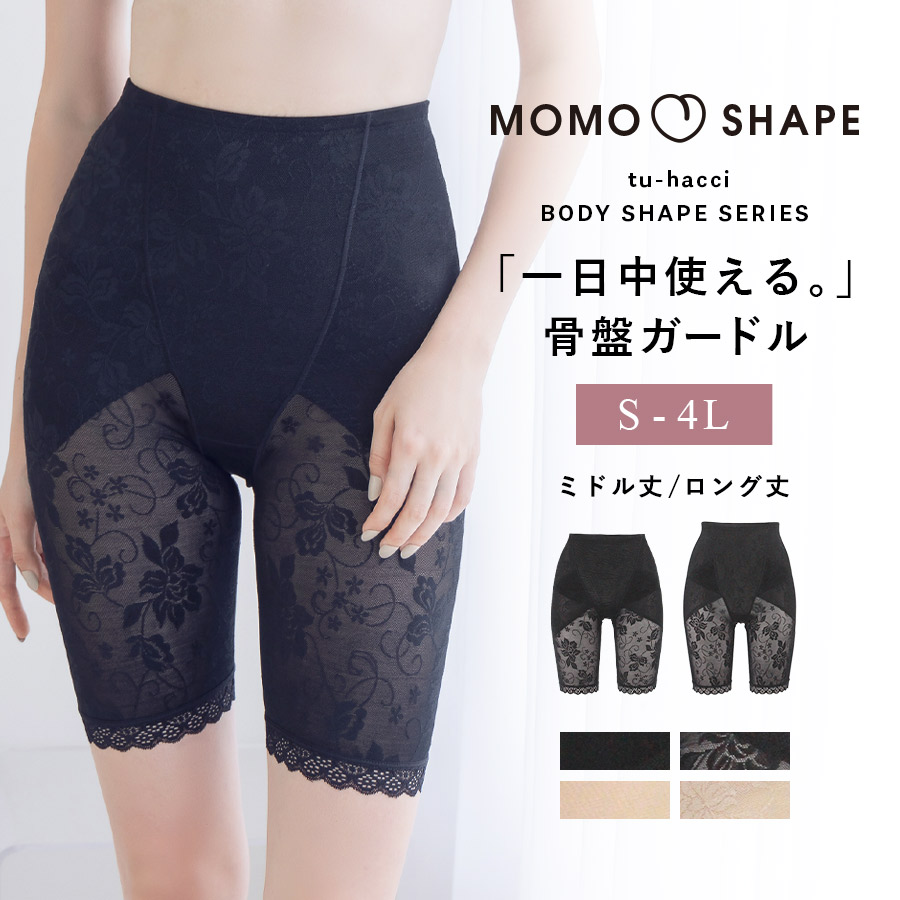 楽天市場】【最大25％OFFクーポン】丈を選べる骨盤ガードル≪ミドル