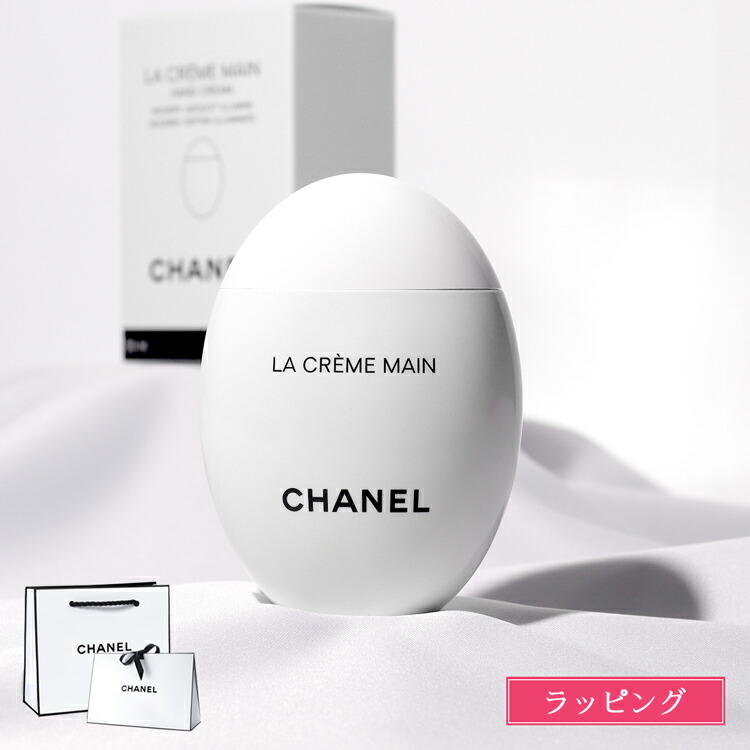 CHANEL☆新品未使用 未開封 ハンドクリーム ラクレームマン 未使用