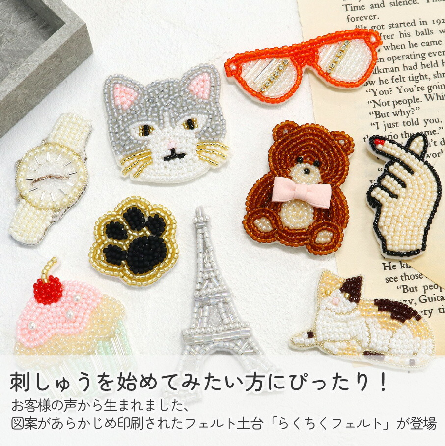 楽天市場】図案印刷済フェルト土台 らくちくフェルト ブローチ キット