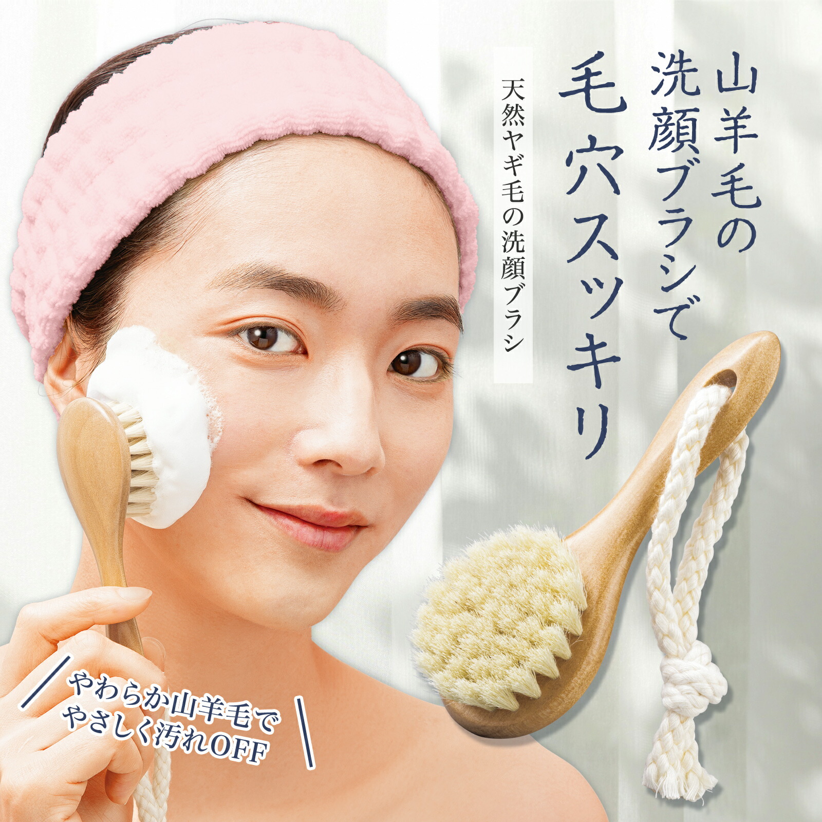 楽天市場】【送料無料】天然ヤギ毛の洗顔ブラシ : 通販奉行