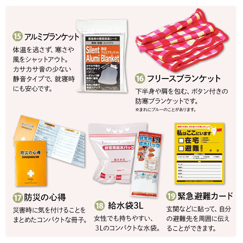 楽天市場】【楽天倉庫配送】女性のための非常持出セット（19点セット