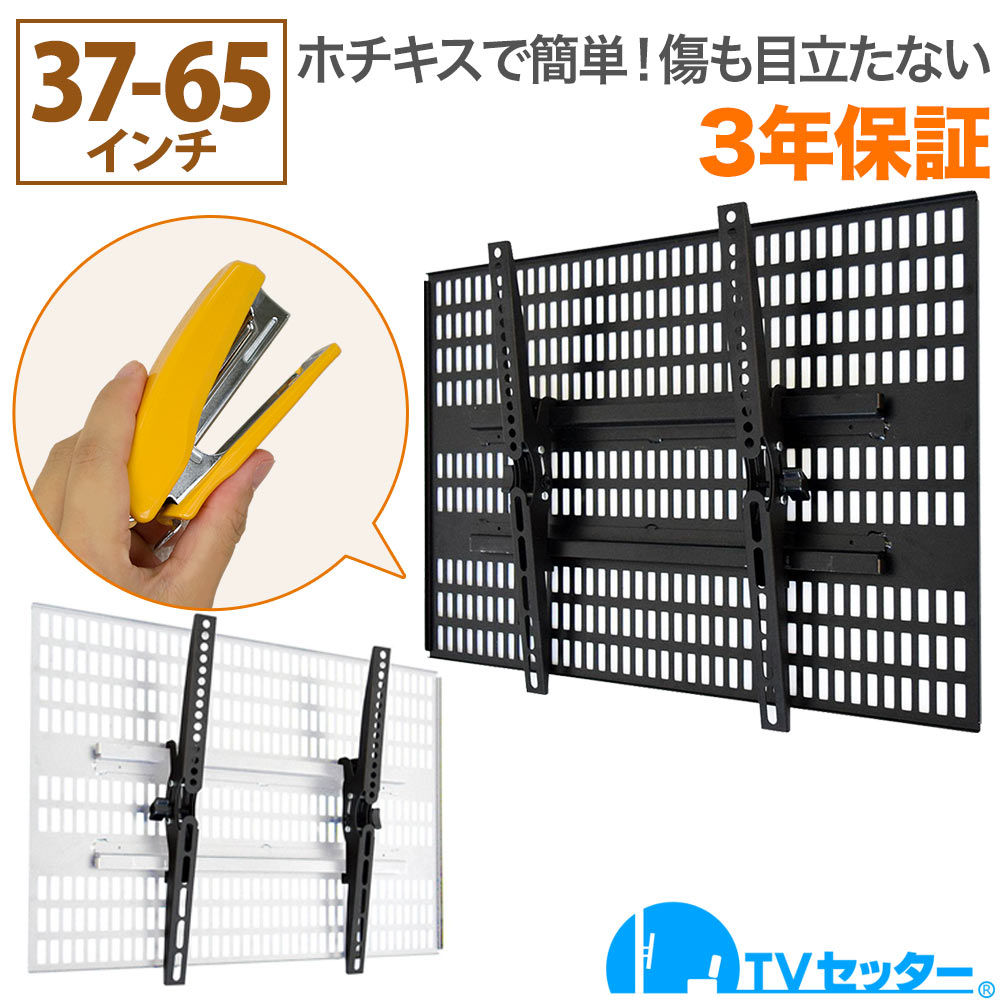 楽天市場】ホッチキスで壁掛け 待望の大型テレビ対応 テレビ 壁掛け