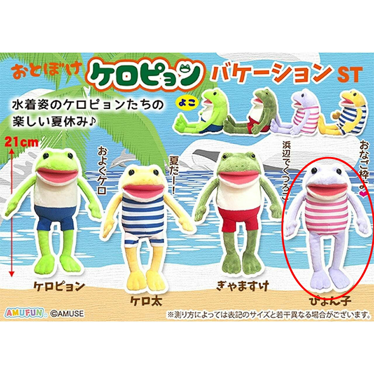 楽天市場】おとぼけケロピョンバケーションぬいぐるみ ぴょん子 : 誕