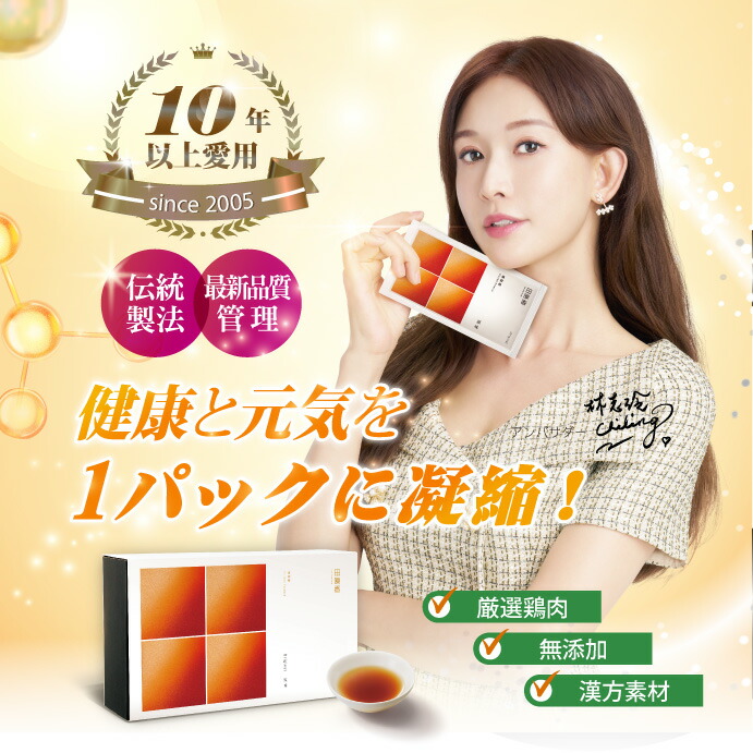 楽天市場】田原香滴鶏精 ショウガチキンエッセンス 60ml×20パック 常温