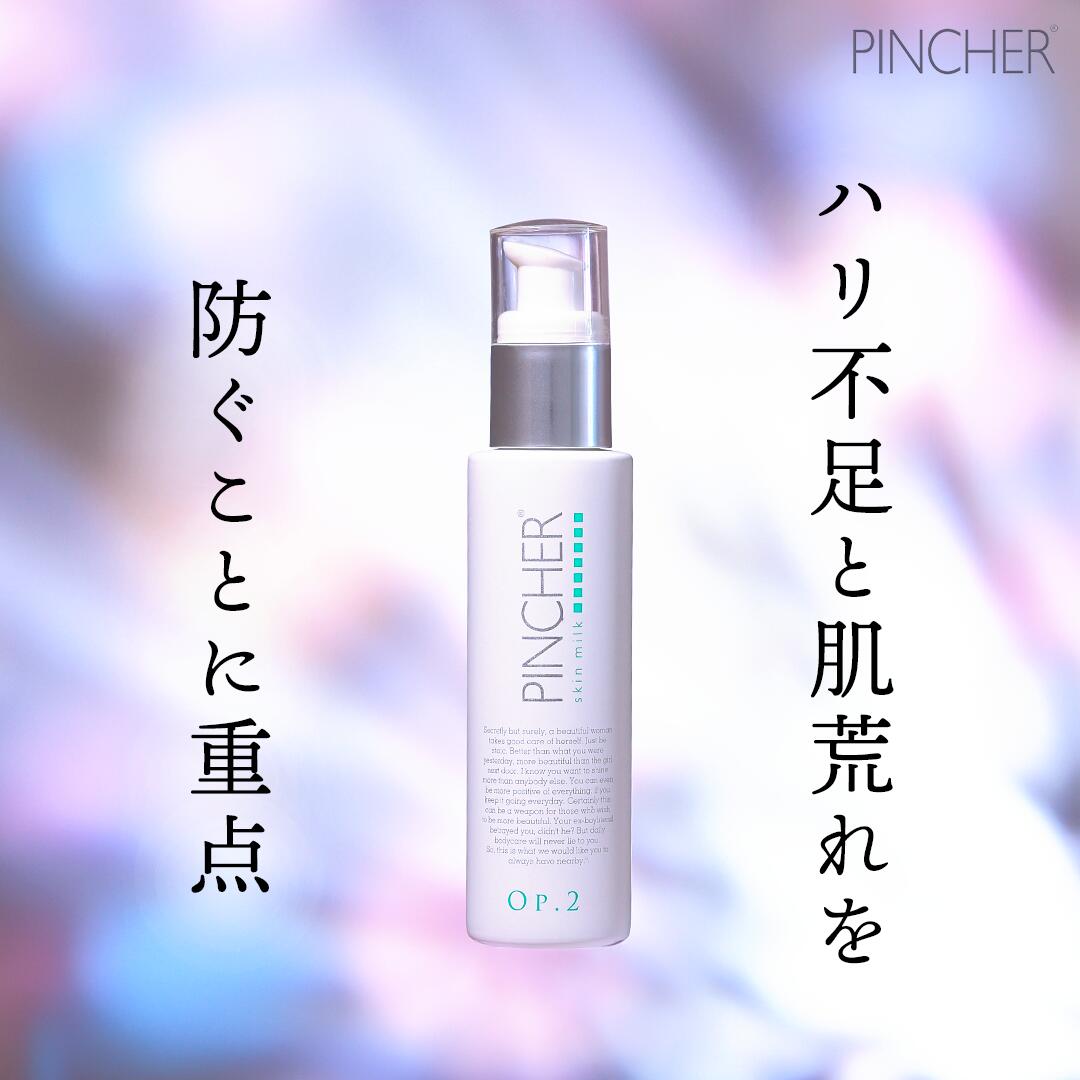 楽天市場】【緑】skin milk Op.2 スキンミルク 乳液 PINCHER