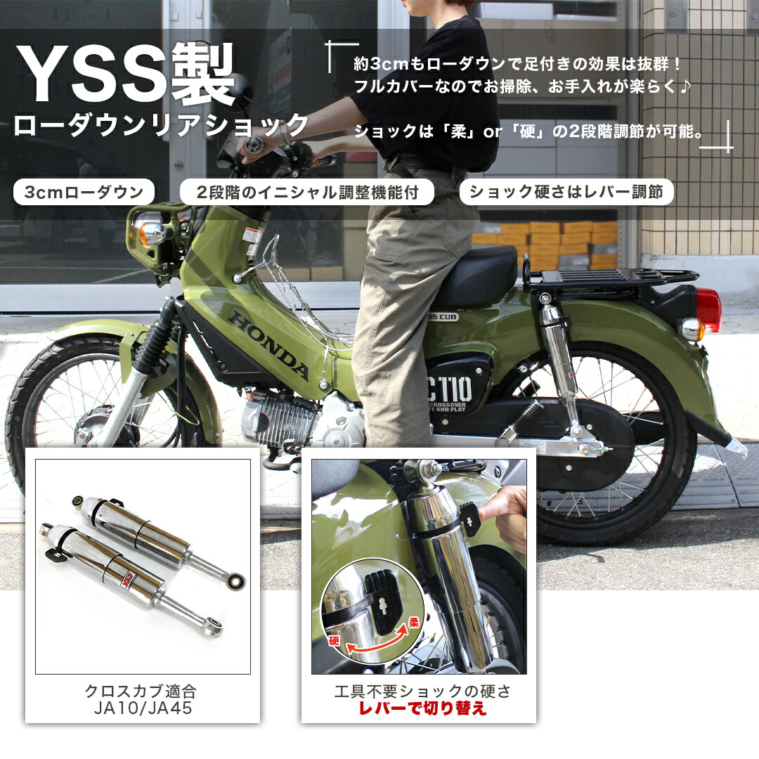 楽天市場】【楽天スーパーSALE】YSS 製 スーパーカブ C110 クロスカブ