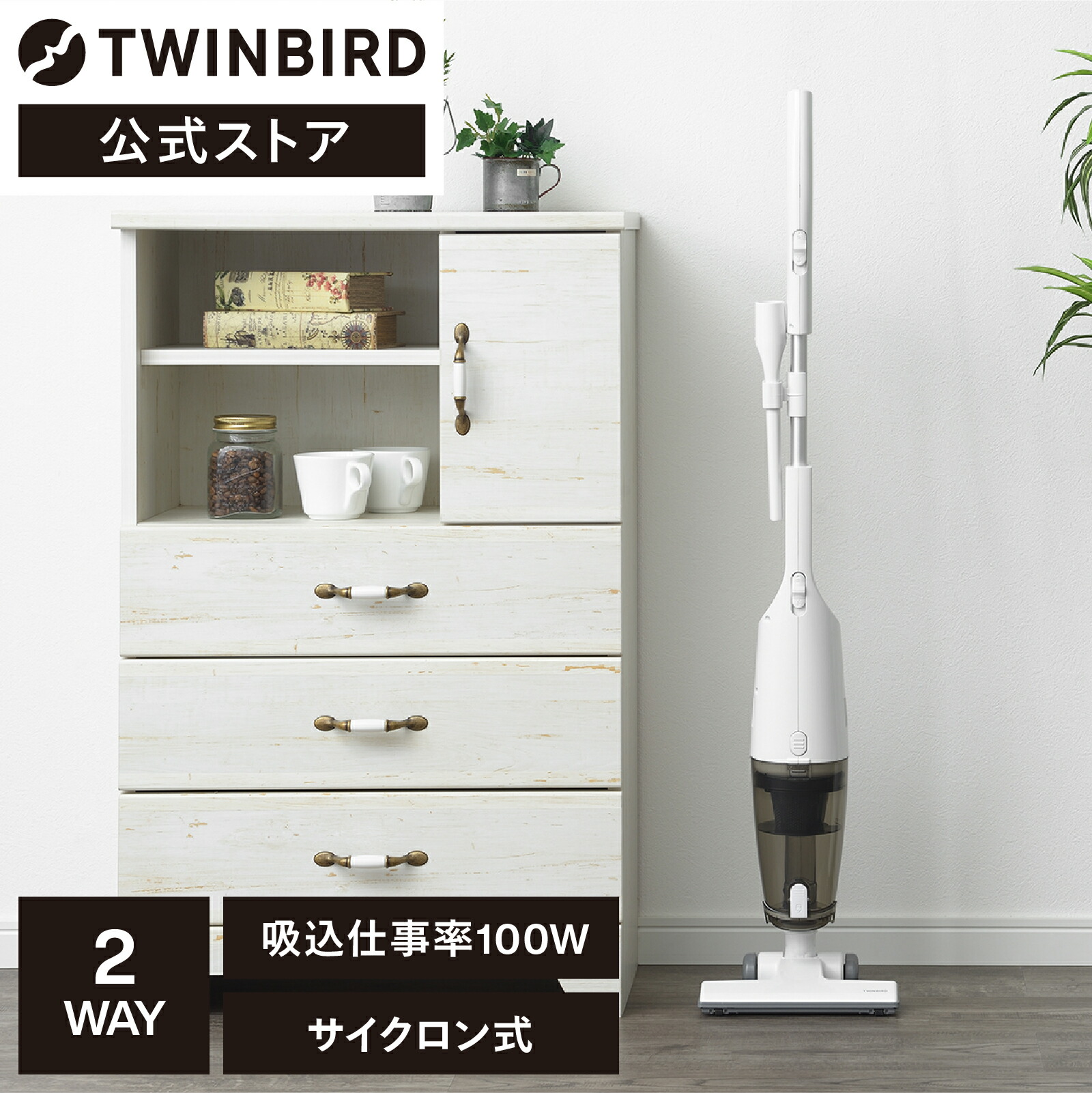 楽天市場】【公式】掃除機 サイクロン 自立式 100W TC-5182W