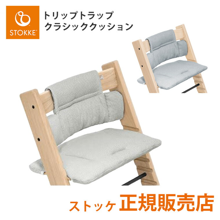 楽天市場】ストッケ トリップトラップ ベビークッションセットの通販