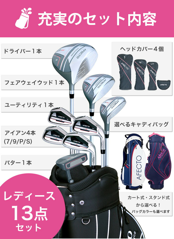 楽天市場】レディースゴルフセット Afecto CR-01【右用/左用】ゴルフ