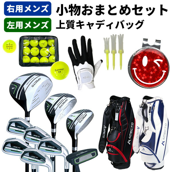 楽天市場】【ゴルフおまとめセット】Afecto CR-01メンズ ゴルフクラブ