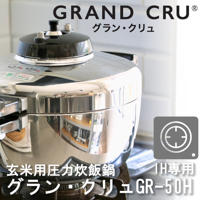 楽天市場】圧力鍋 グラン・クリュ GRAND CRU IH専用モデル GR-50H 5