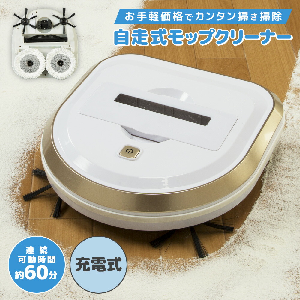楽天市場】ロボットクリーナー ロボクリーナー モップ 自動 床拭き