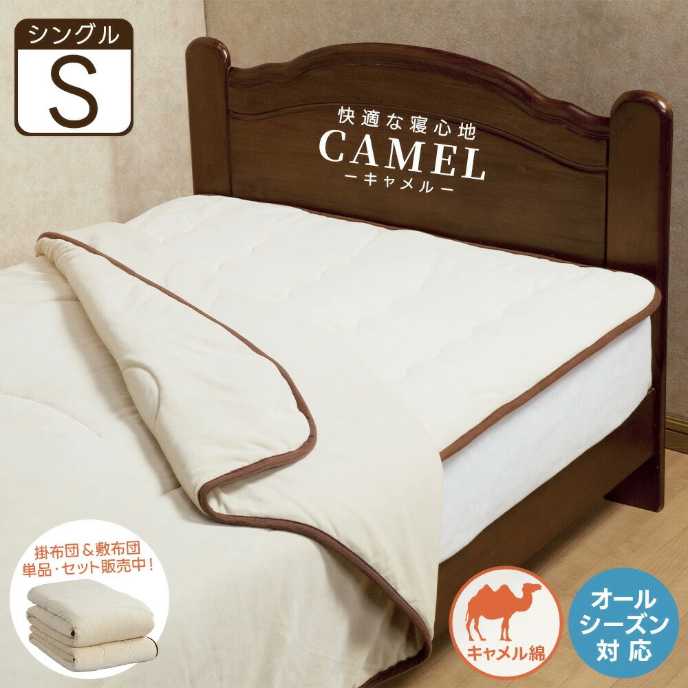 楽天市場】ラクダ 掛け布団の通販
