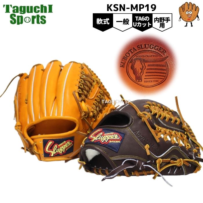 楽天市場】久保田スラッガー 軟式グローブ 内野 gtk-ksn-mp1の通販