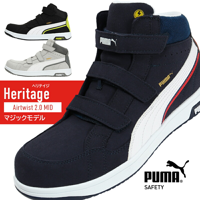 楽天市場】安全靴 プーマ ハイカット puma AIRTWIST 2.0 MID エア