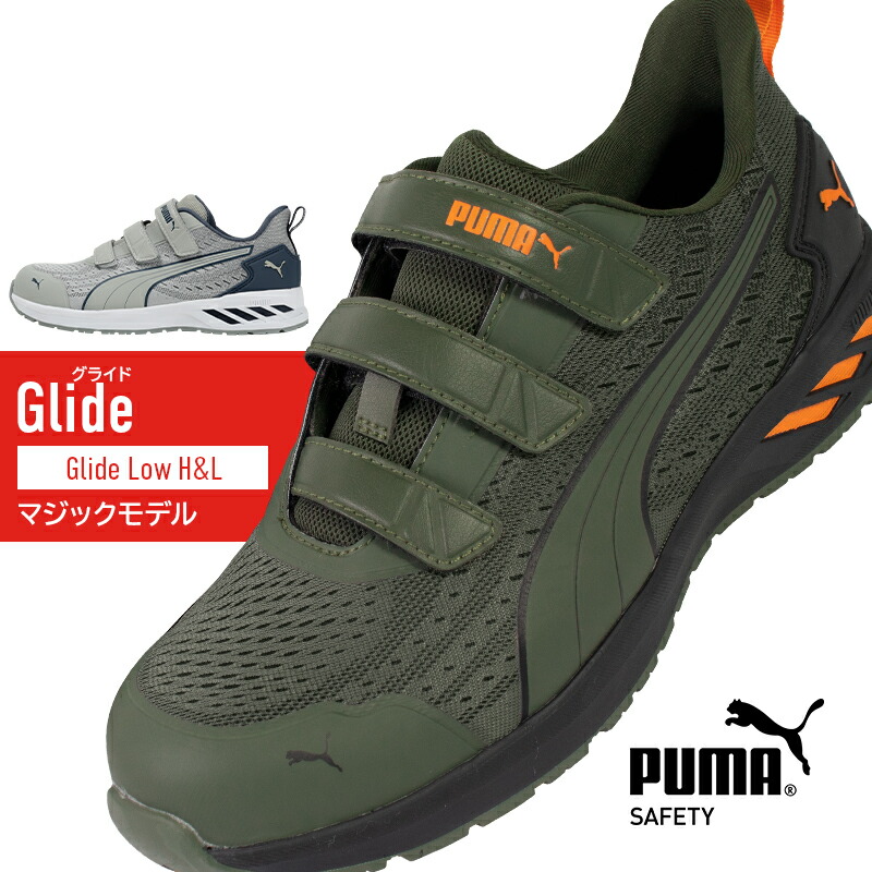 楽天市場】安全靴 プーマ 新作 puma GLIDE グライド おしゃれ 25-28cm