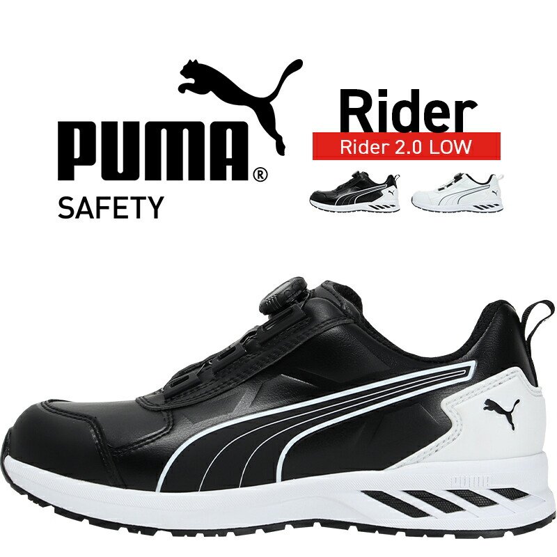 楽天市場】安全靴 プーマ puma ダイヤル式 rider2-boal RIDER 2.0 DISC