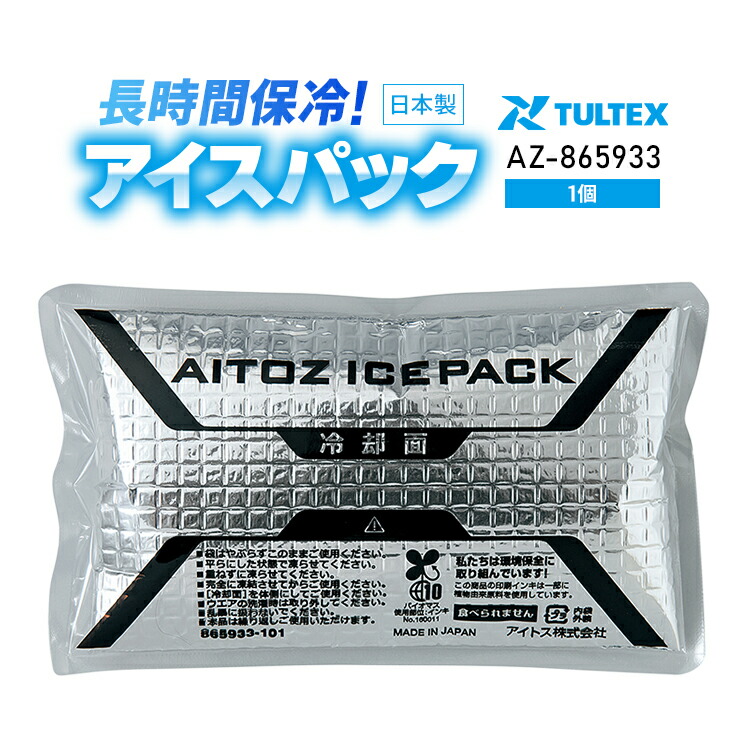 楽天市場】保冷剤 1個売り 約4時間持続 日本製 アイスベスト用 アイス