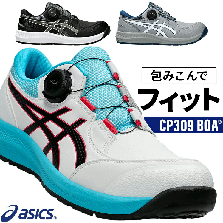 楽天市場】アシックス 安全靴 BOA ウィンジョブ CP309 BOA メンズ