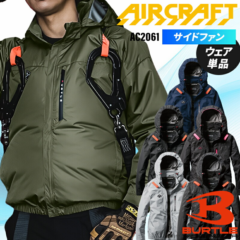 楽天市場】バートル 2025新作 ACブルゾン(単品) サイドファン 空調作業
