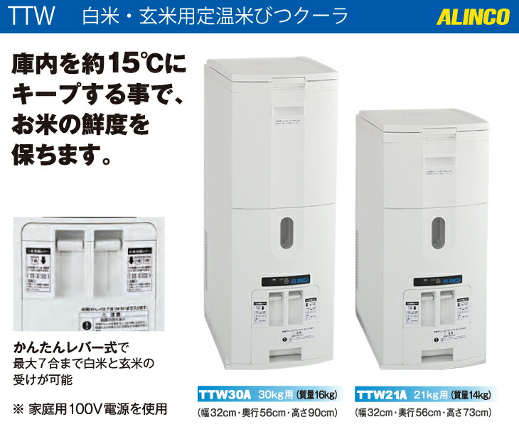 楽天市場】アルインコ (法人様名義限定) 白米玄米兼用 米びつクーラー