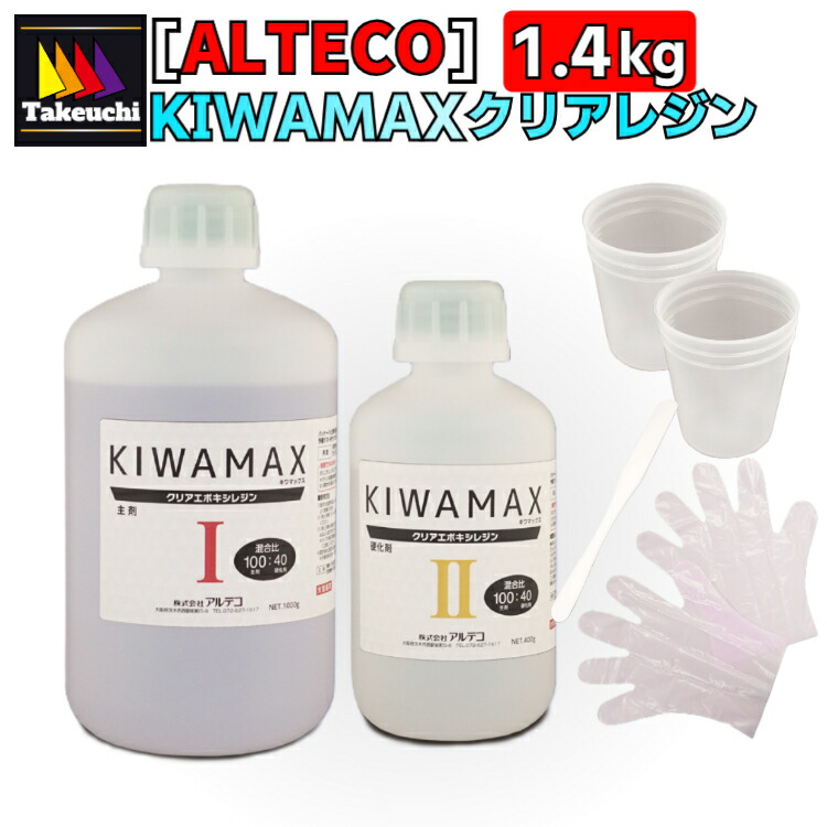楽天市場】超高透明 国産 エポキシレジン 2液型 KIWAMAX 注型用 キワ