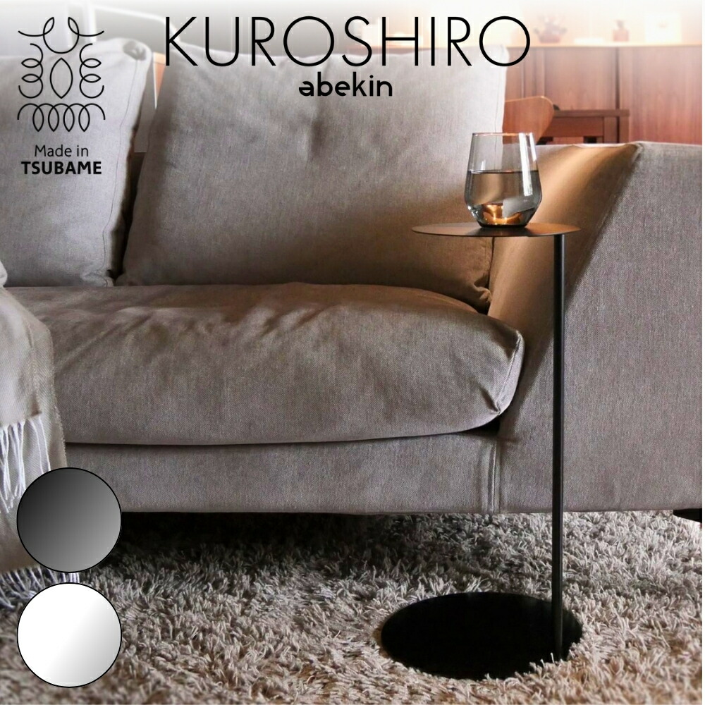 楽天市場】【グッドデザイン2024受賞】 KUROSHIRO ソファテーブル