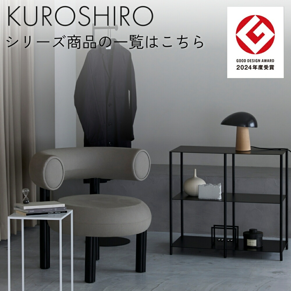 楽天市場】【グッドデザイン2024受賞】 KUROSHIRO ソファテーブル