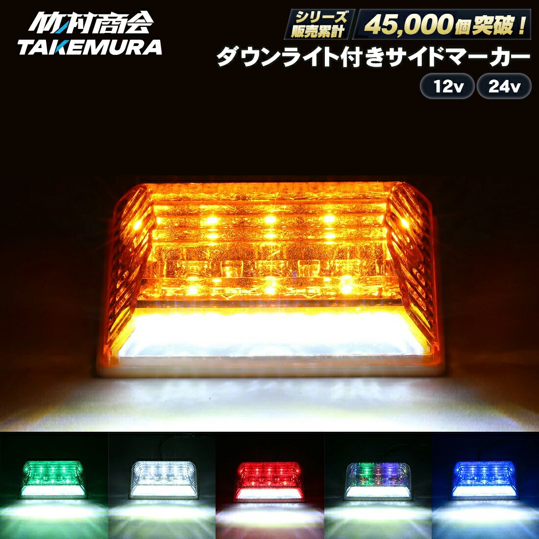 楽天市場】マーカーランプ サイドマーカー 24V LED マーカー 10個