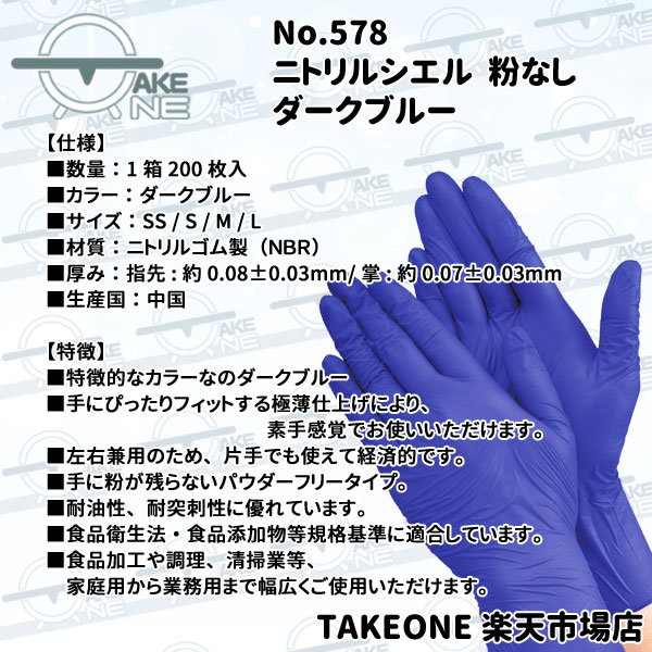 楽天市場】ニトリル手袋 薄手 1箱 200枚入 エブノ ニトリルシエル