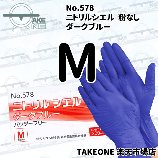 楽天市場】ニトリル手袋 薄手 1箱 200枚入 エブノ ニトリルシエル