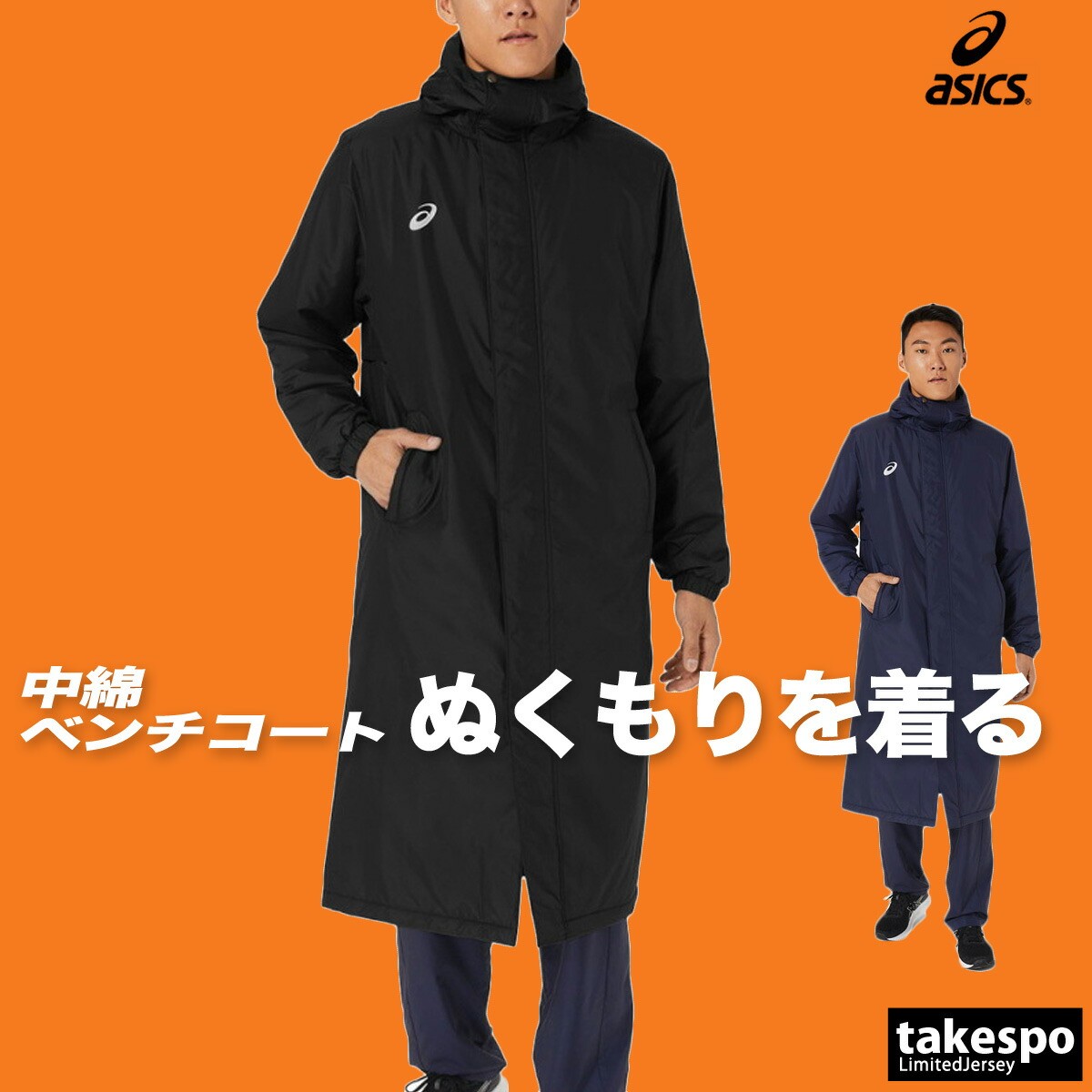 楽天市場】アシックス ベンチコート メンズ ブランド フード付き・中綿