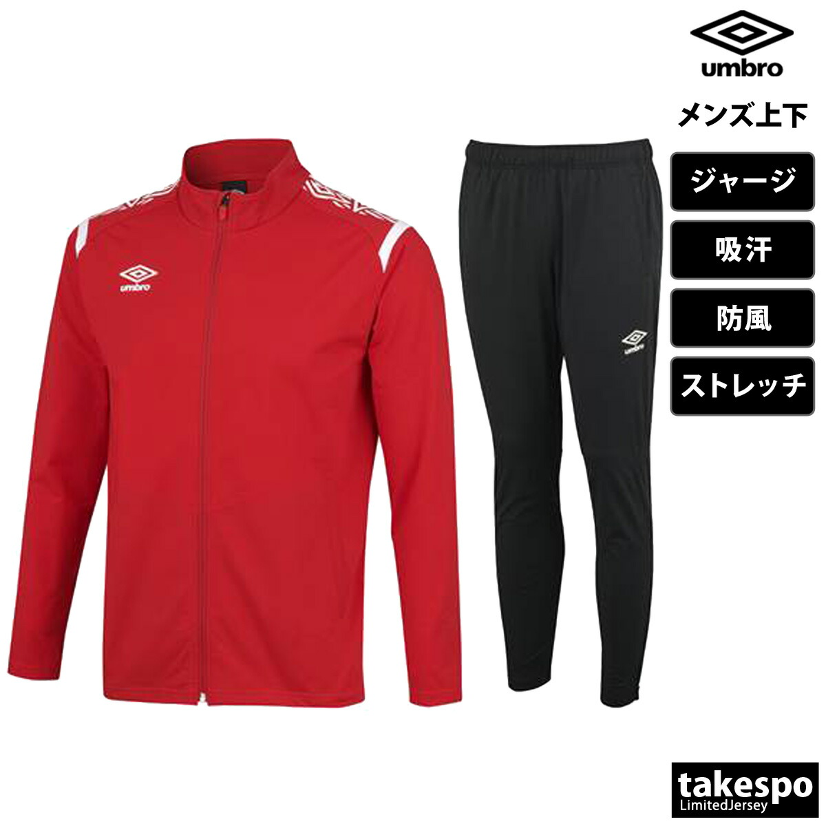 楽天市場】アンブロ ジャージ 上下 メンズ セットアップ ジャージ上下