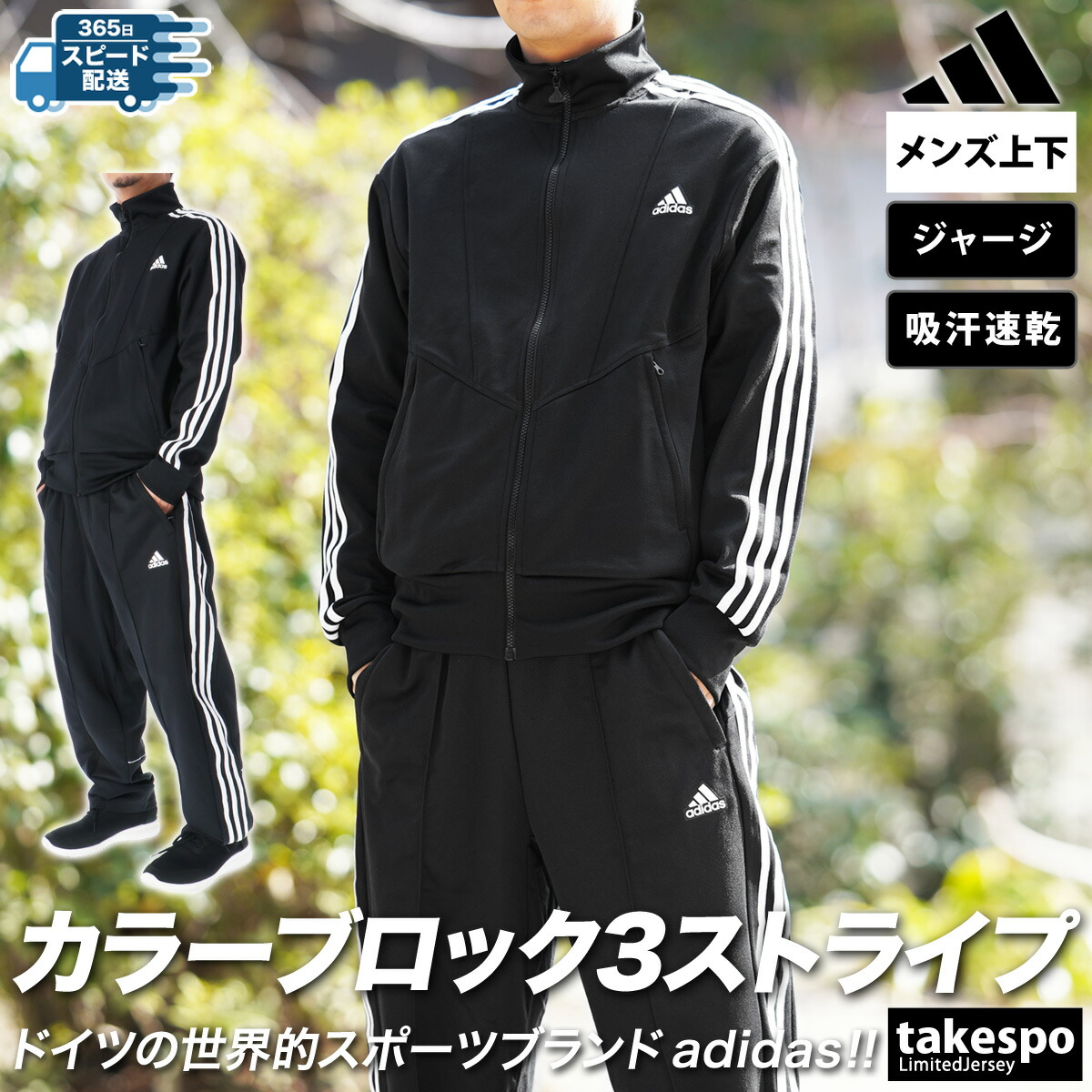楽天市場】アディダス ジャージ 上下 メンズ セットアップ ジャージ