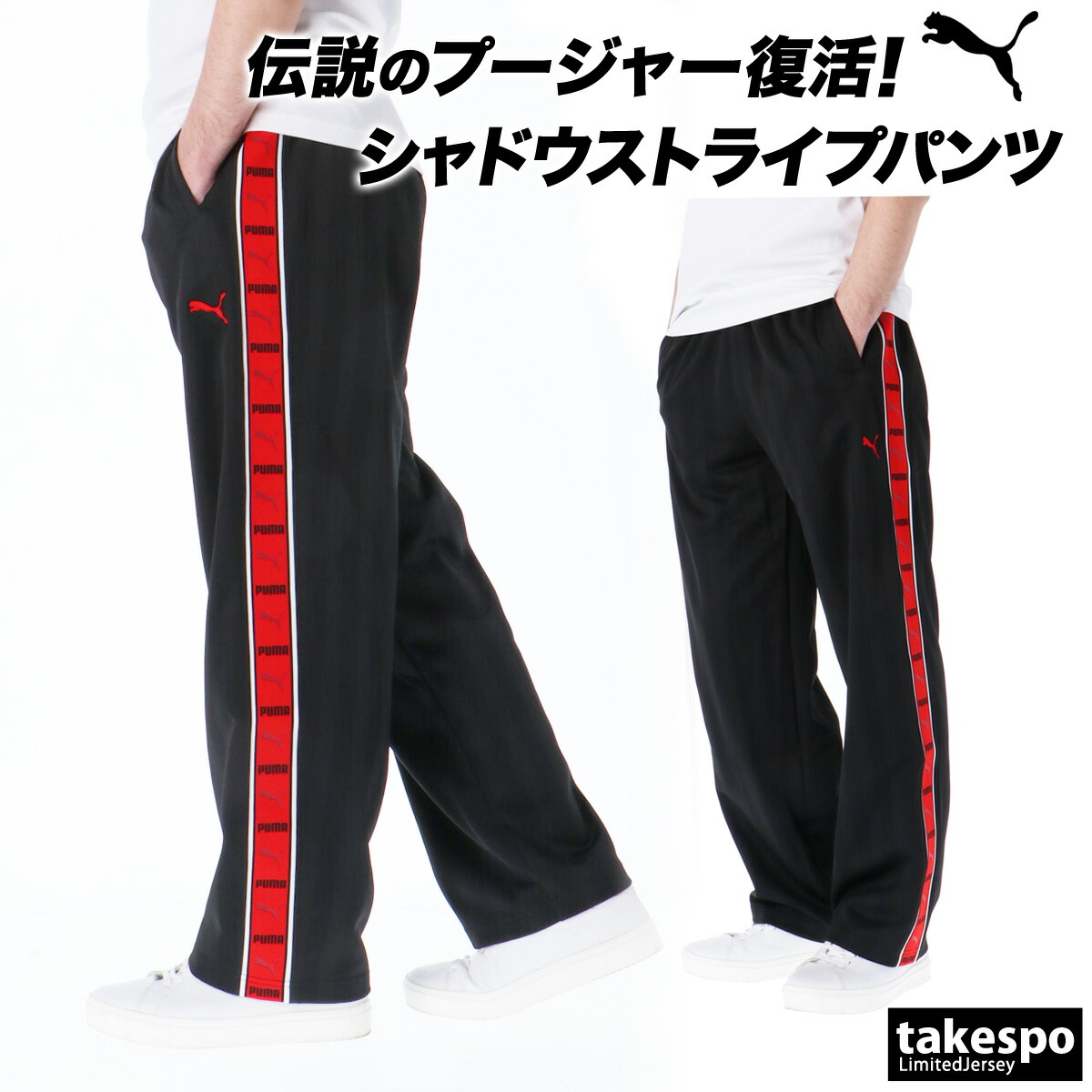 楽天市場】＼楽天1位！／ ジャージ 下 メンズ プーマ ロングパンツ