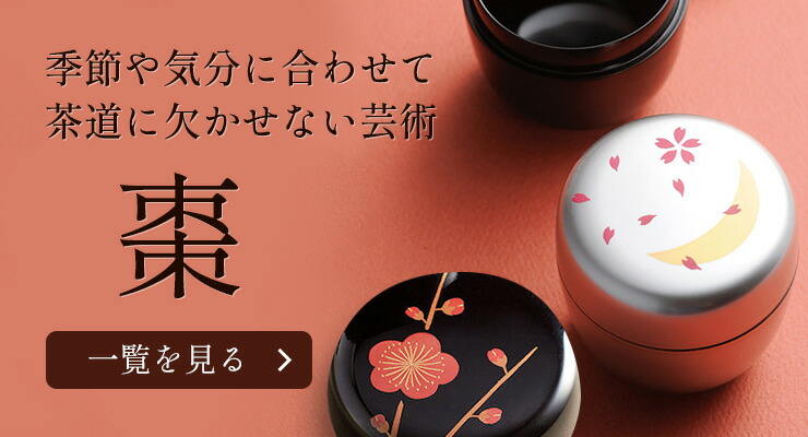 楽天市場 | 漆器たかやすみ - 棗ギャラリー