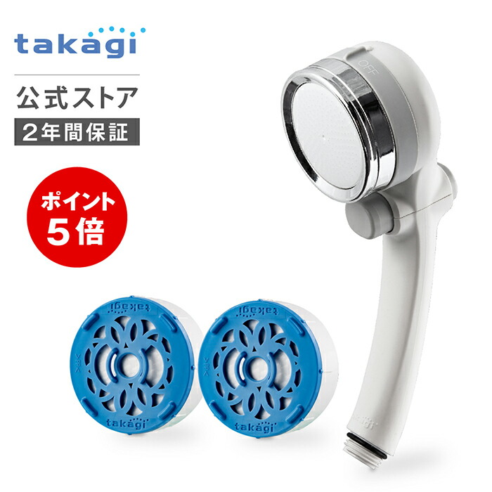 楽天市場】[P5倍！3月1日限定] シャワーヘッド タカギ 浄水 止水