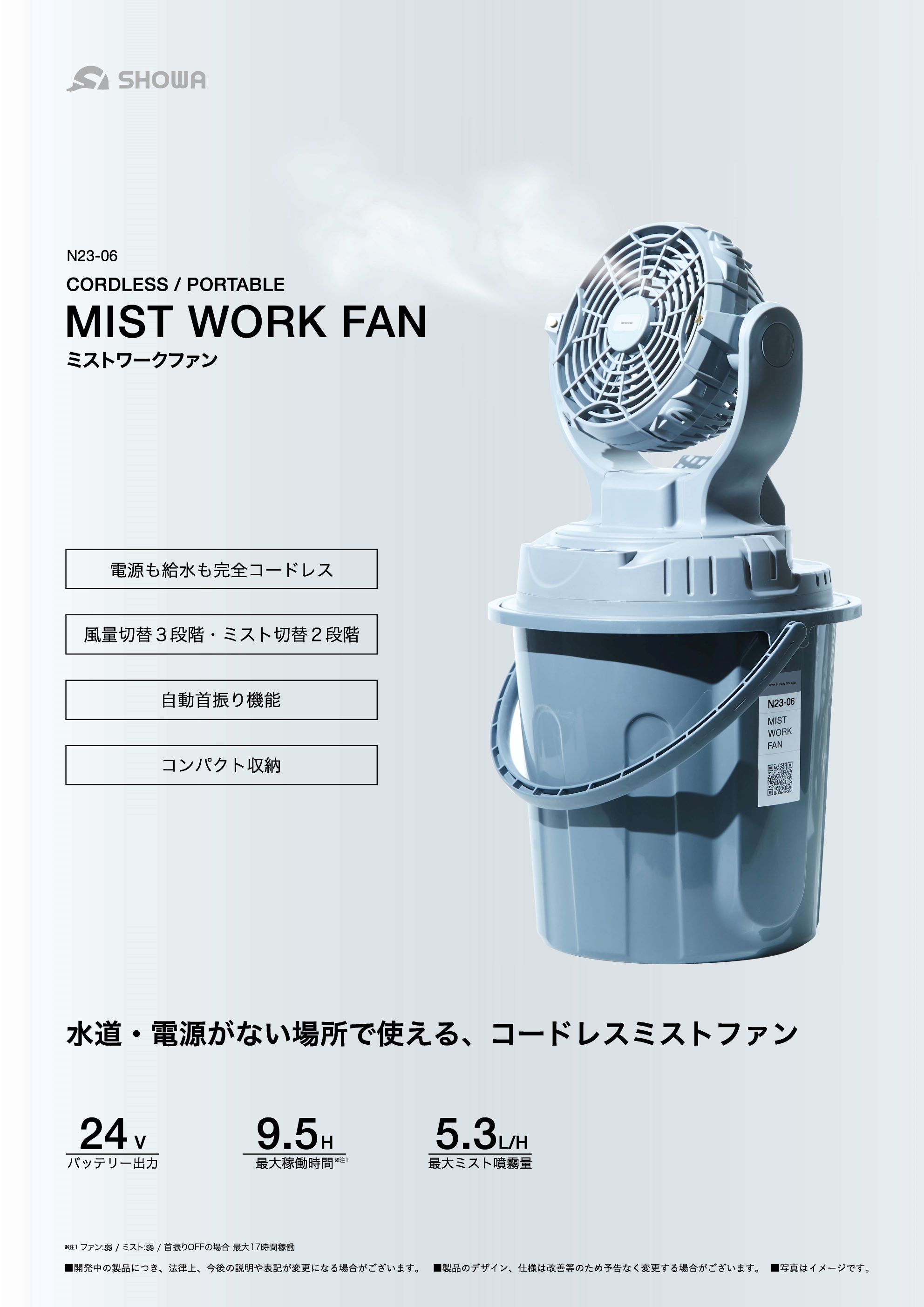 楽天市場】【在庫限り】SHOWA(昭和商会) 充電式 ミストワークファン
