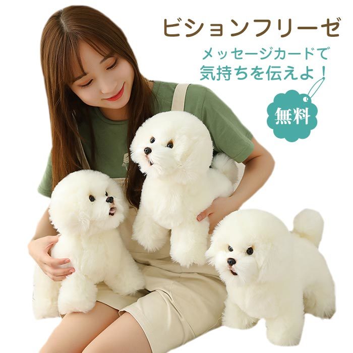 楽天市場】ぬいぐるみ 犬 いぬ ビションフリーゼ パプス 犬の