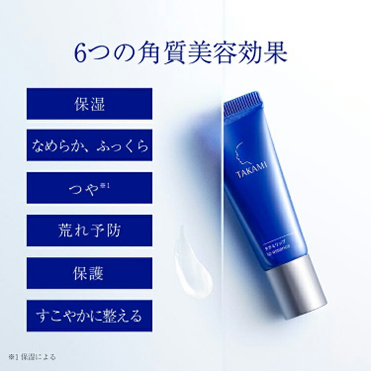 楽天市場】タカミリップ 唇用美容液 7g 縦じわ くすみ 皮むけ TAKAMI