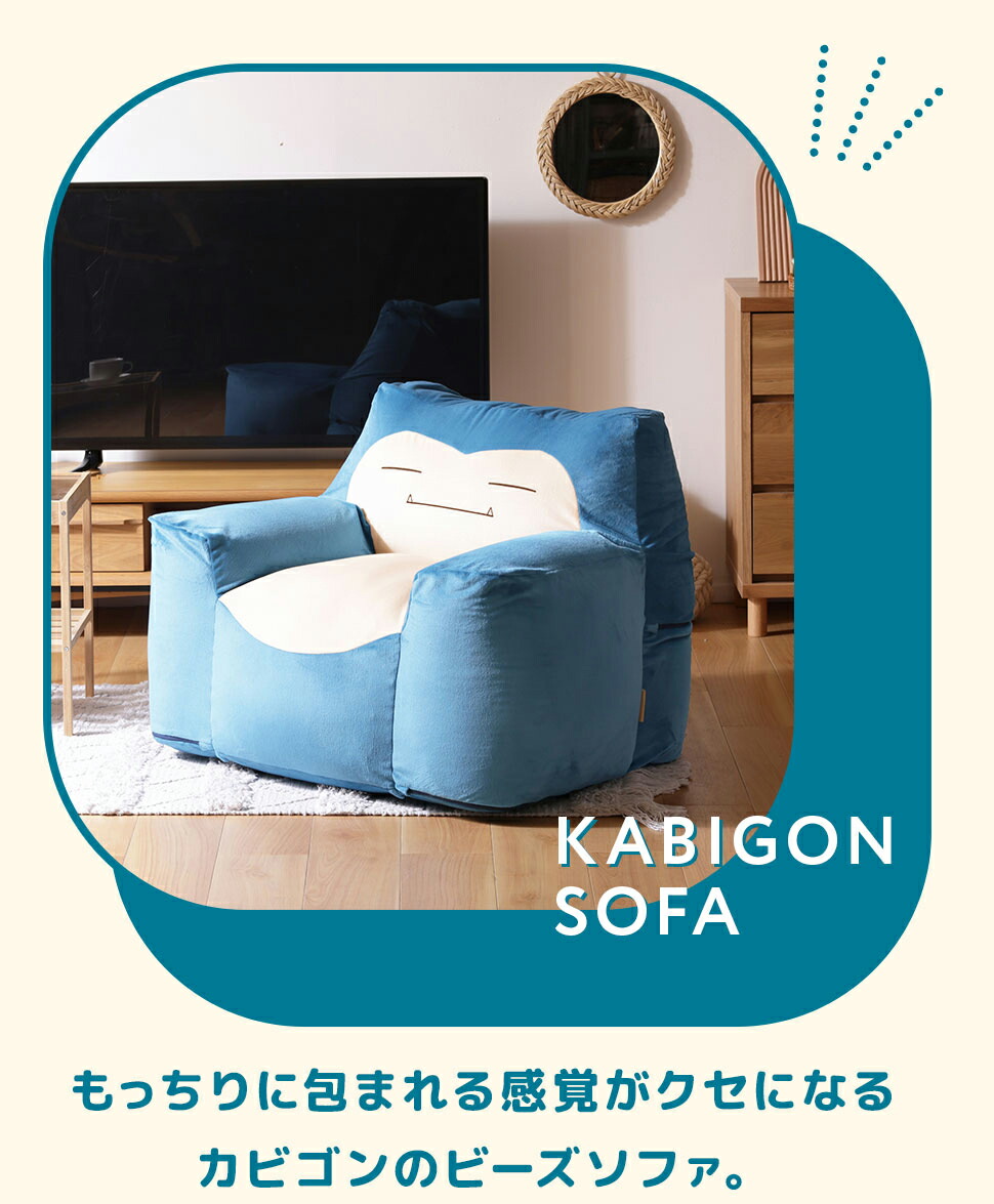 楽天市場】カビゴンビーズソファ+モンスターボールオットマン2点セット